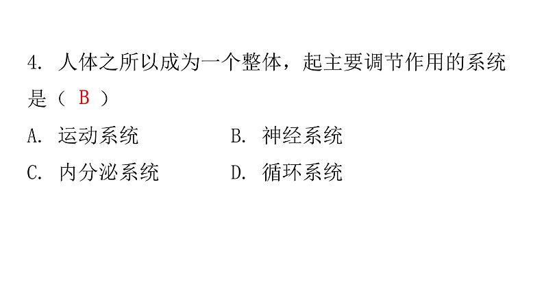 人教版七年级生物下册第六章第二节神经系统的组成作业课件06