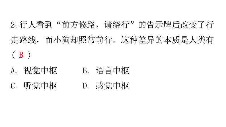 人教版七年级生物下册第六章第三节神经调节的基本方式作业课件第4页