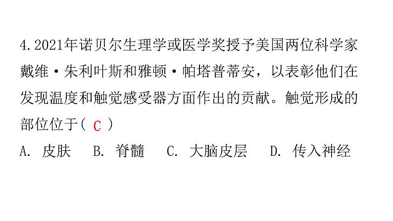 人教版七年级生物下册第六章第三节神经调节的基本方式作业课件第7页