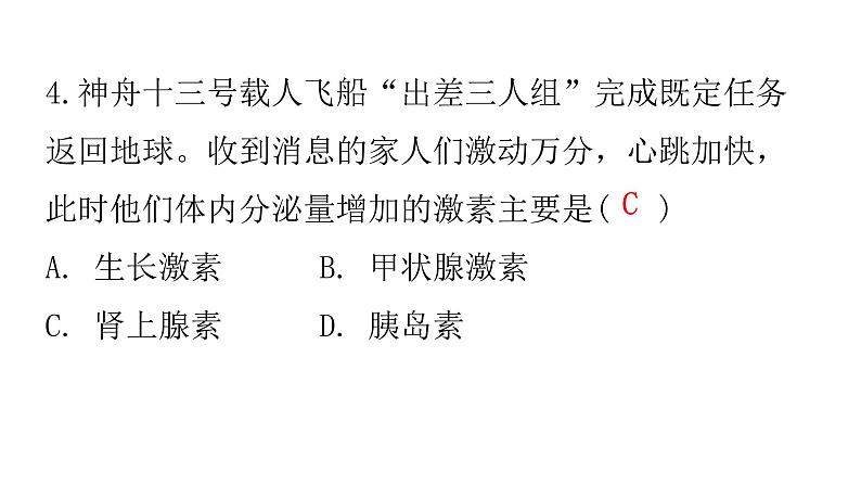 人教版七年级生物下册第六章第四节激素调节作业课件06