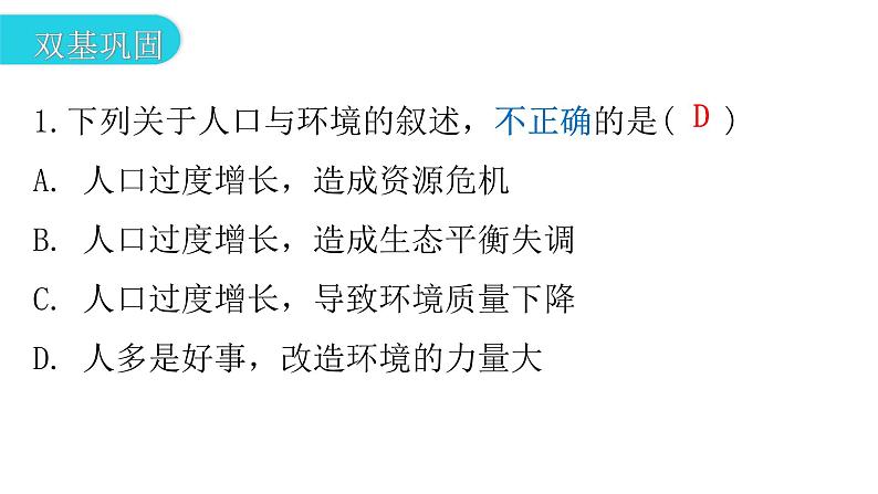 人教版七年级生物下册第七章第一节分析人类活动对生态环境的影响作业课件03