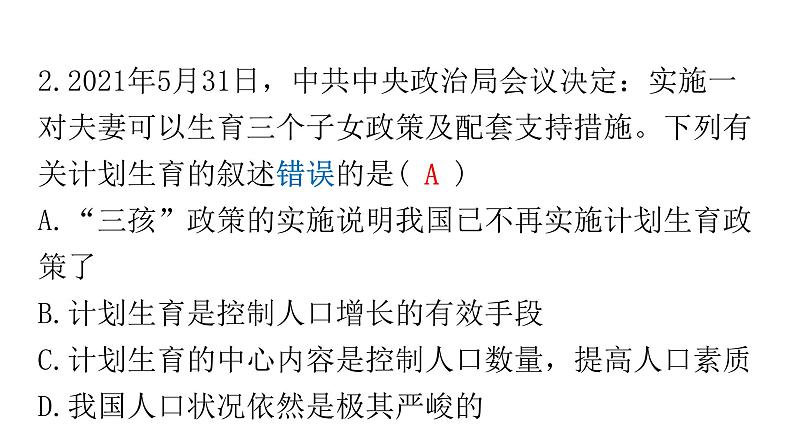 人教版七年级生物下册第七章第一节分析人类活动对生态环境的影响作业课件04