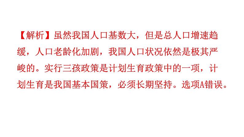 人教版七年级生物下册第七章第一节分析人类活动对生态环境的影响作业课件05