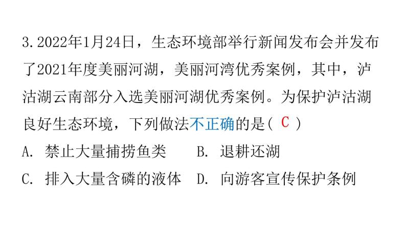 人教版七年级生物下册第七章第一节分析人类活动对生态环境的影响作业课件06