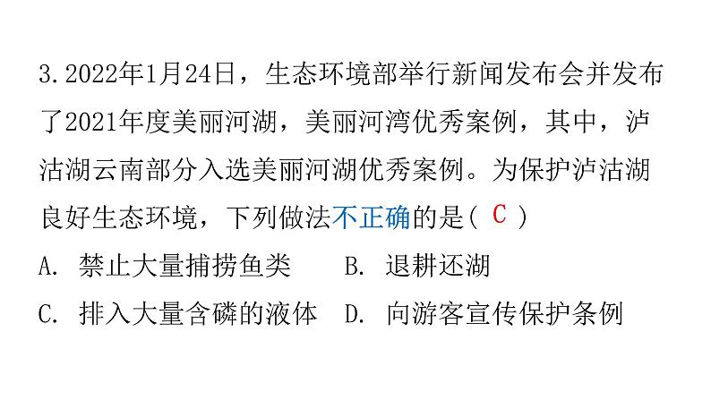 人教版七年级生物下册第七章第一节分析人类活动对生态环境的影响作业课件06