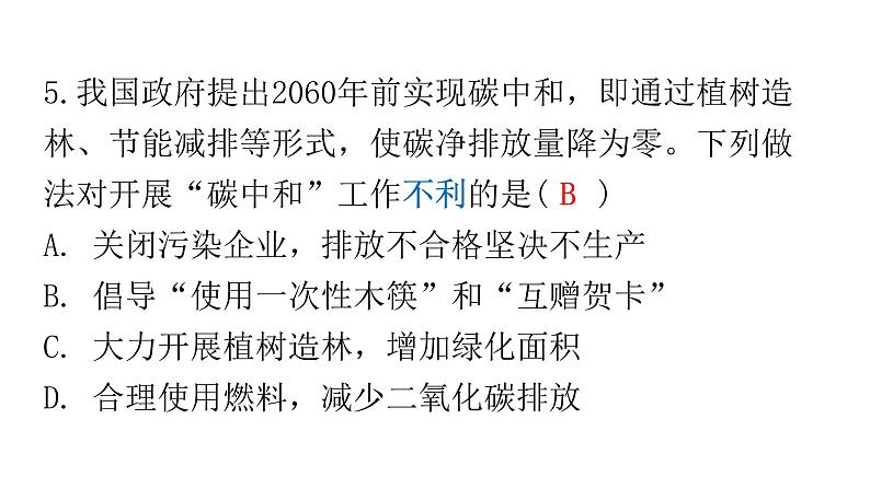 人教版七年级生物下册第七章第一节分析人类活动对生态环境的影响作业课件08