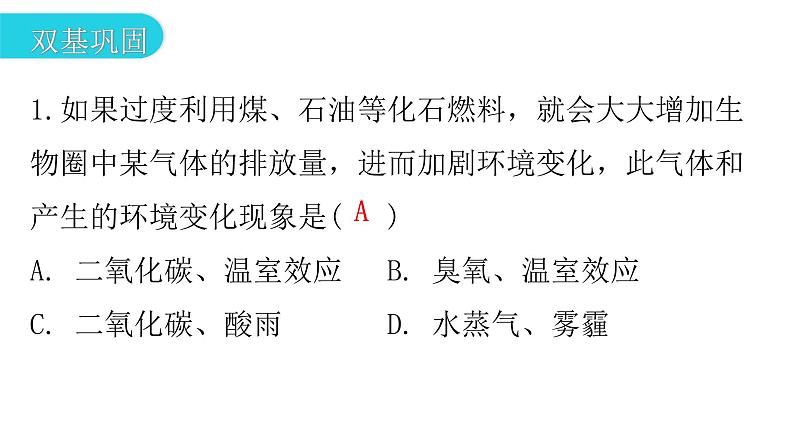 人教版七年级生物下册第七章第二节、第三节作业课件03