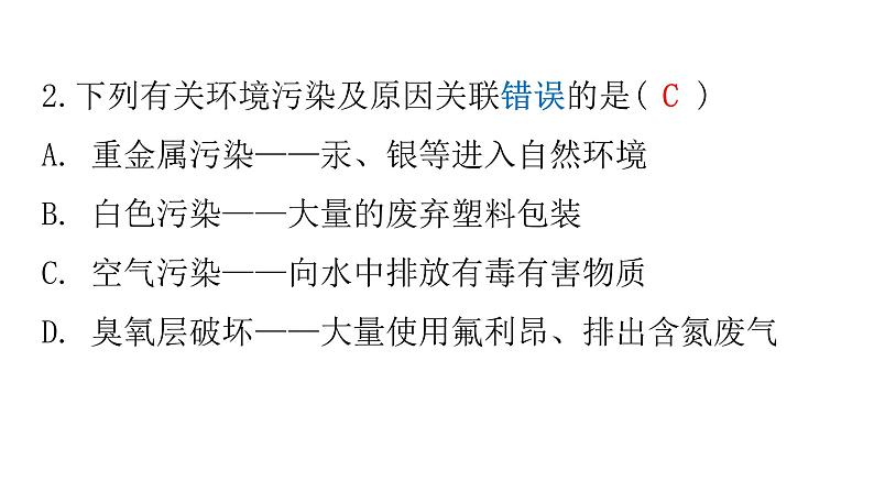 人教版七年级生物下册第七章第二节、第三节作业课件04