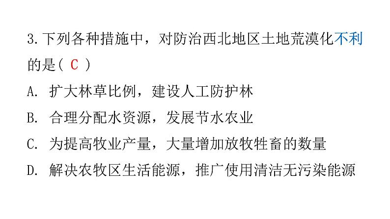 人教版七年级生物下册第七章第二节、第三节作业课件05