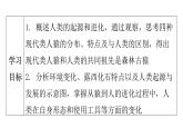 人教版七年级生物下册第一章第一节人类的起源和发展课件