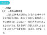 人教版七年级生物下册第一章章末总结课件