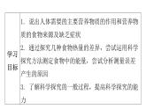 人教版七年级生物下册第二章第一节食物中的营养物质课件