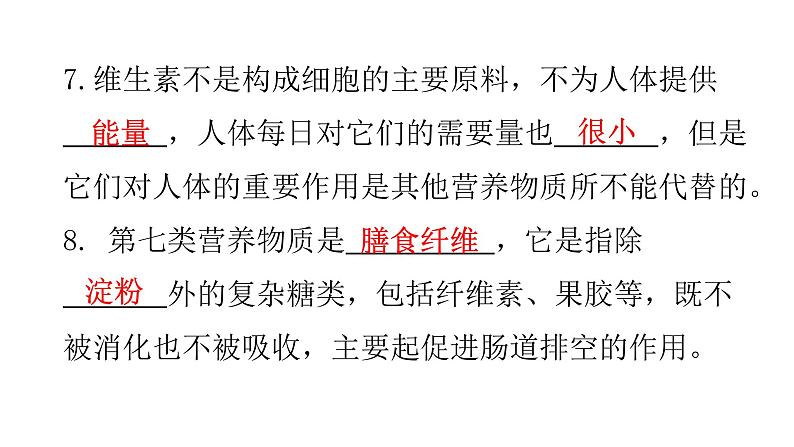 人教版七年级生物下册第二章第一节食物中的营养物质课件第8页