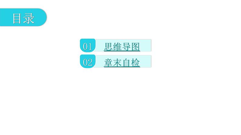 人教版七年级生物下册第二章第二章章末总结课件02