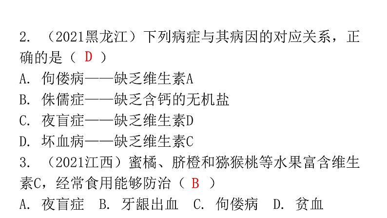 人教版七年级生物下册第二章第二章章末总结课件06