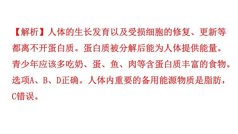 人教版七年级生物下册第二章第二章章末总结课件08