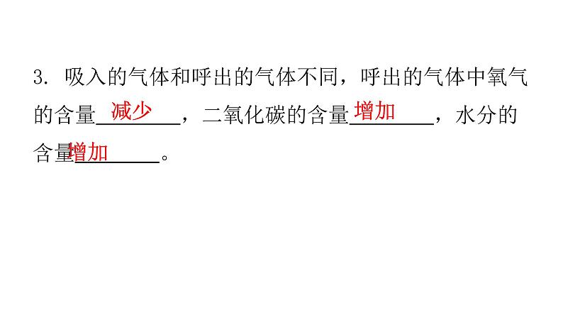 人教版七年级生物下册第三章第二节发生在肺内的气体交换课件第7页