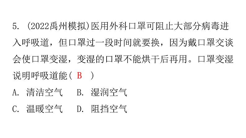 人教版七年级生物下册第三章章末总结课件08