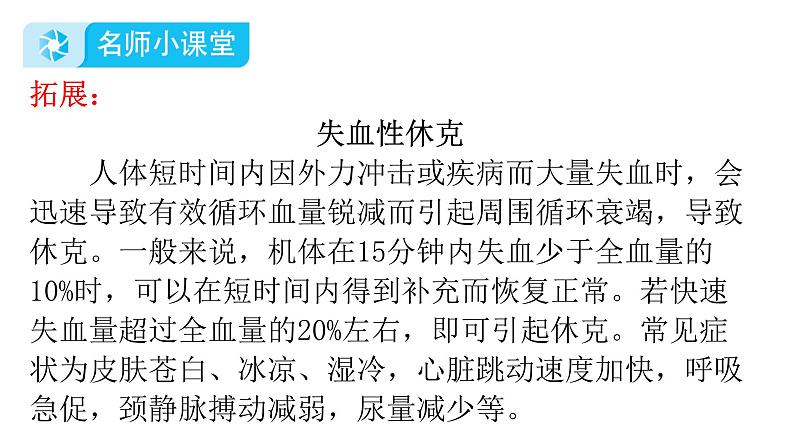 人教版七年级生物下册第四章第四节输血与血型课件08