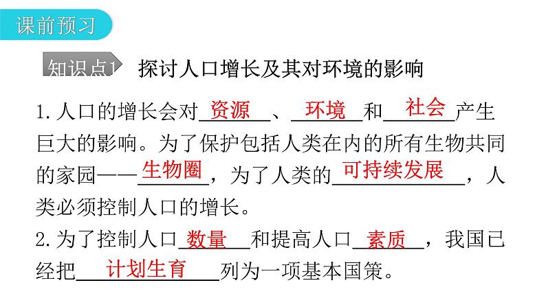 人教版七年级生物下册第七章第一节分析人类活动对生态环境的影响课件第6页