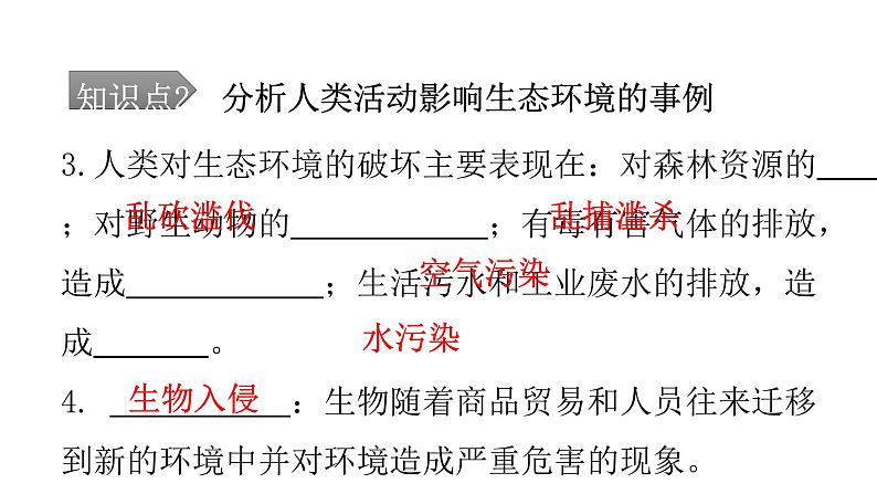 人教版七年级生物下册第七章第一节分析人类活动对生态环境的影响课件第7页