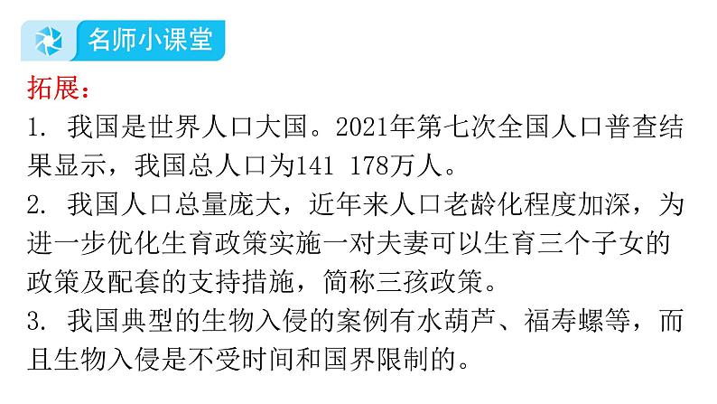 人教版七年级生物下册第七章第一节分析人类活动对生态环境的影响课件第8页