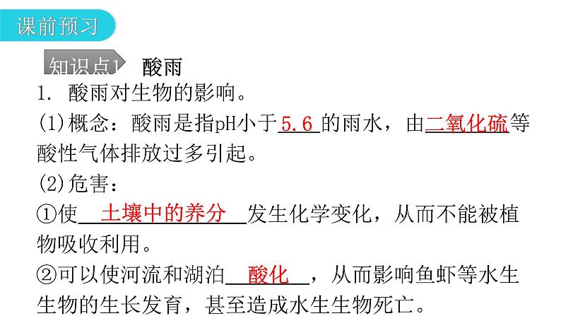 人教版七年级生物下册第七章第二节第三节课件06