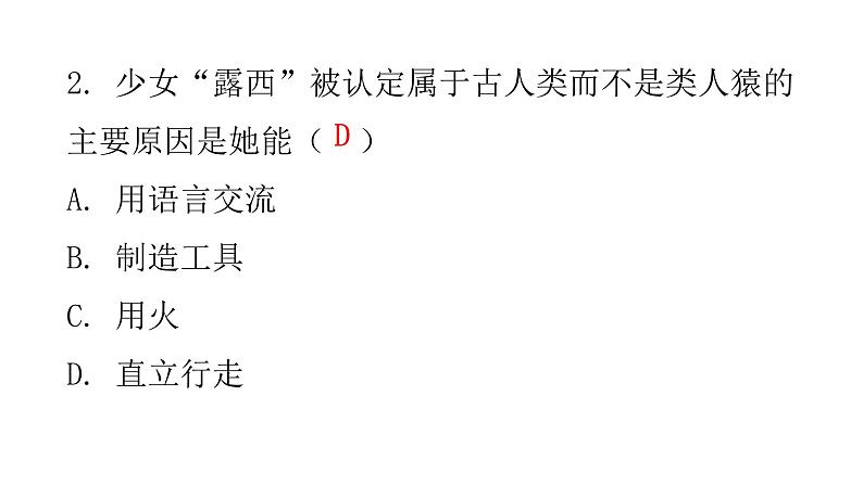 人教版七年级生物下册期末过关训练一课件03