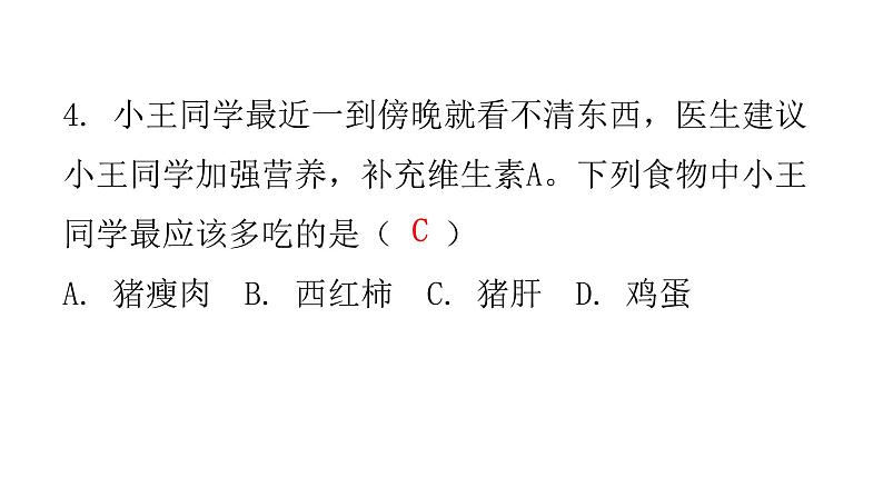 人教版七年级生物下册期末过关训练一课件06