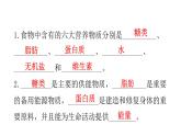 人教版七年级生物下册第二章人体的营养练习课件