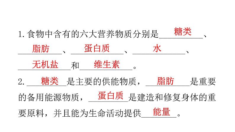 人教版七年级生物下册第二章人体的营养练习课件02