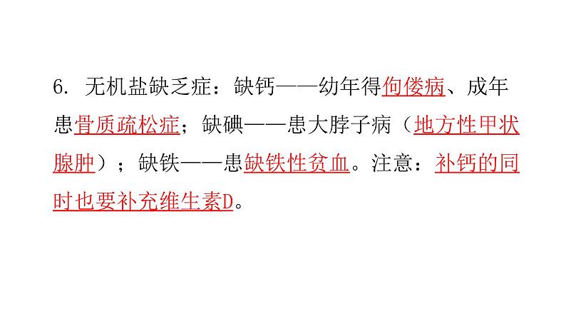 人教版七年级生物下册第二章人体的营养练习课件06