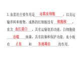 人教版七年级生物下册第四章人体内物质的运输练习课件