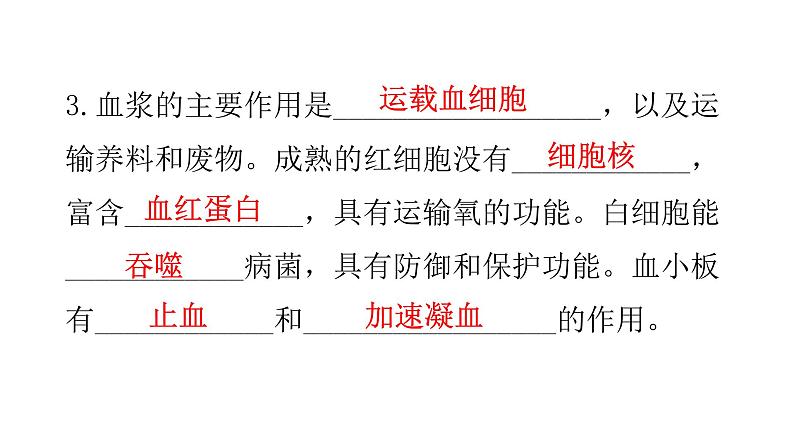 人教版七年级生物下册第四章人体内物质的运输练习课件第3页