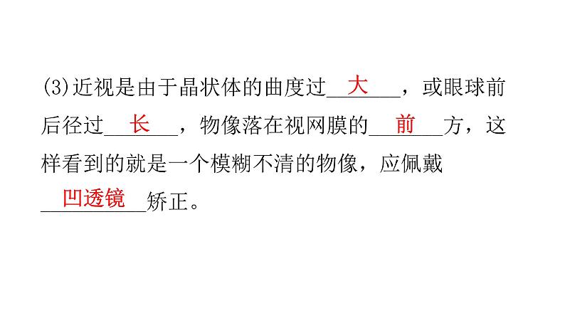 人教版七年级生物下册第六章人体生命活动的调节课件04