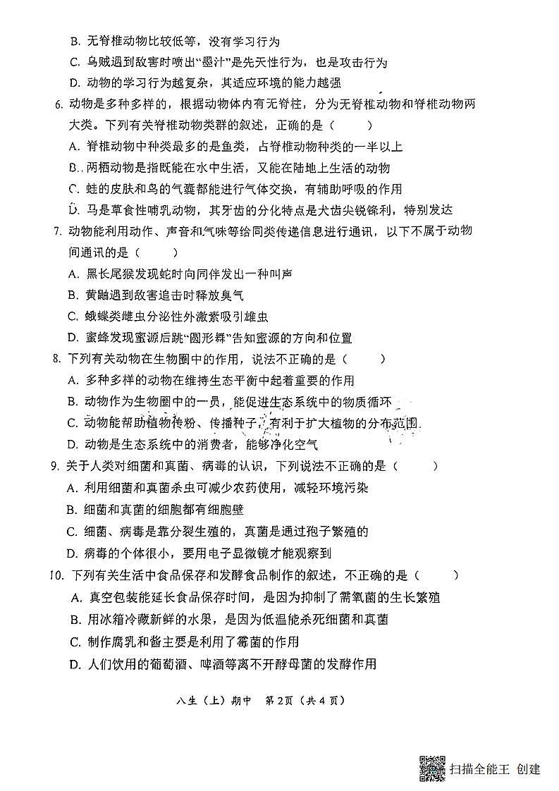 湖北省孝感市汉川市2023-2024学年八年级上学期期中质量测评生物试卷02