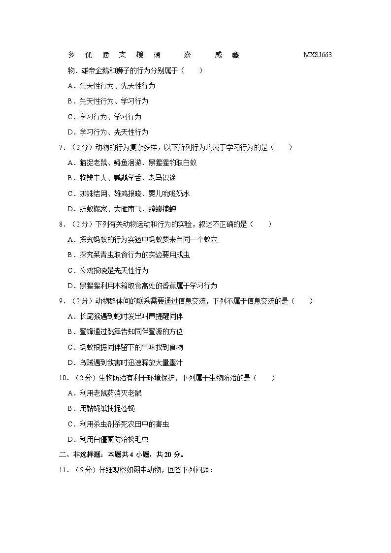 安徽省亳州市蒙城县汇贤中学2023-2024学年八年级上学期月考生物试卷（10月份）第2页