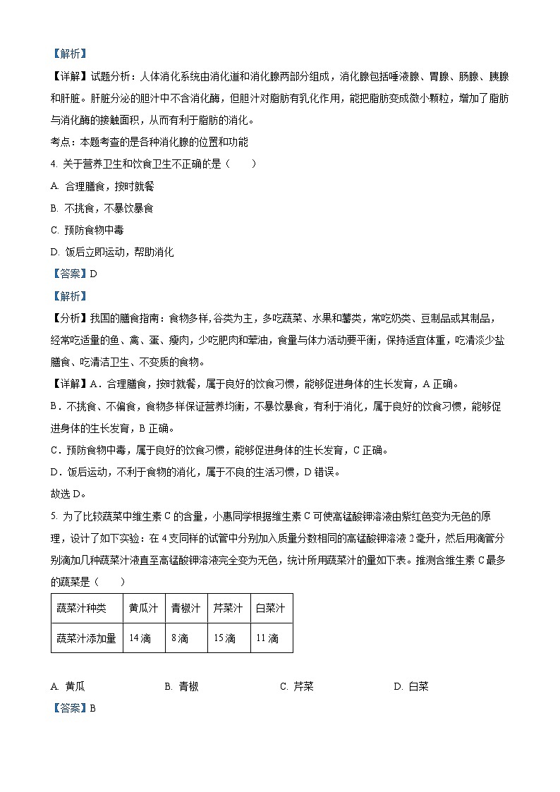 广东省惠州市博罗县2018-2019学年七年级下学期期末生物试题（解析版）02