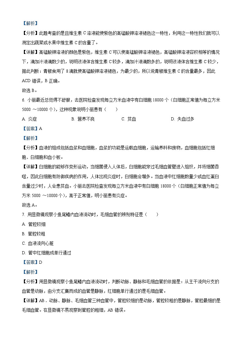 广东省惠州市博罗县2018-2019学年七年级下学期期末生物试题（解析版）03