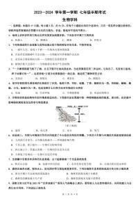 贵州省贵阳市多区联考2023-2024学年七年级上学期期中考试生物试题