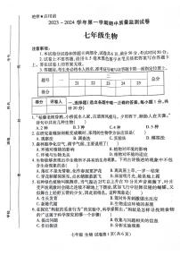 河南省洛阳市瀍河回族区2023-2024学年七年级上学期期中生物试题