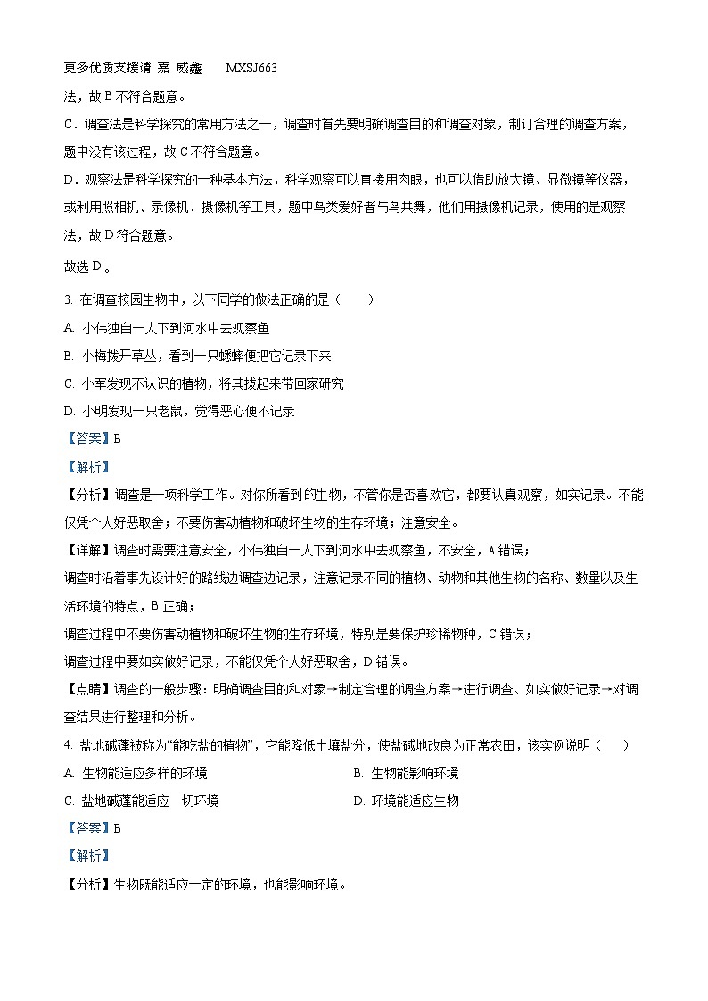 河南省信阳市2023-2024学年七年级上学期期中生物试题（解析版）第2页