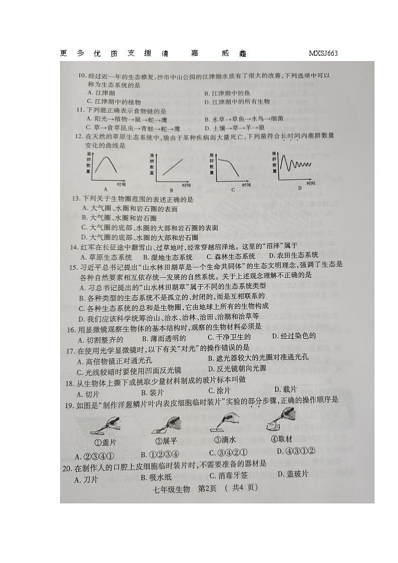 湖北省荆州市沙市2023-2024学年七年级上学期期中质量检测生物试题02