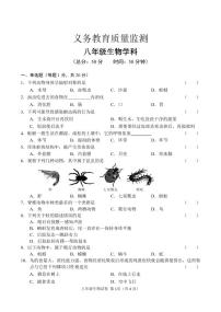 吉林省吉林市永吉县2023-2024学年八年级上学期期中考试生物试题