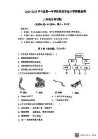 山东省青岛市第五中学2023-2024学年八年级上学期期中考试生物试题