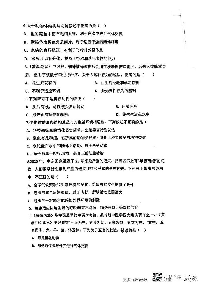 山东省青岛市第五中学2023-2024学年八年级上学期期中考试生物试题02