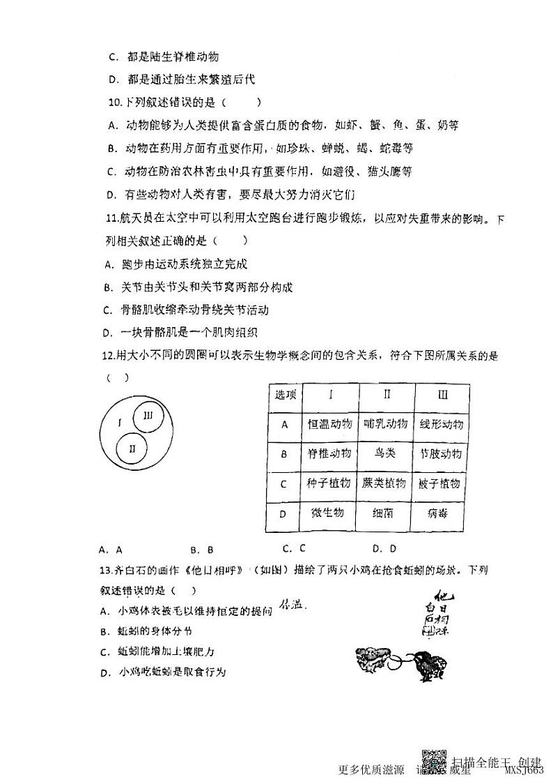 山东省青岛市第五中学2023-2024学年八年级上学期期中考试生物试题03
