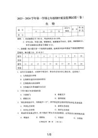 山西省吕梁市孝义市2023-2024学年七年级上学期期中生物试题