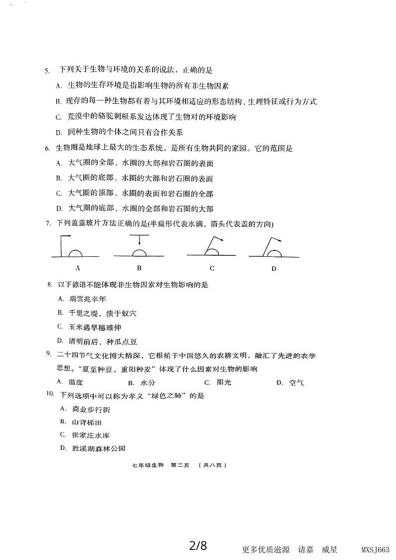 山西省吕梁市孝义市2023-2024学年七年级上学期期中生物试题02