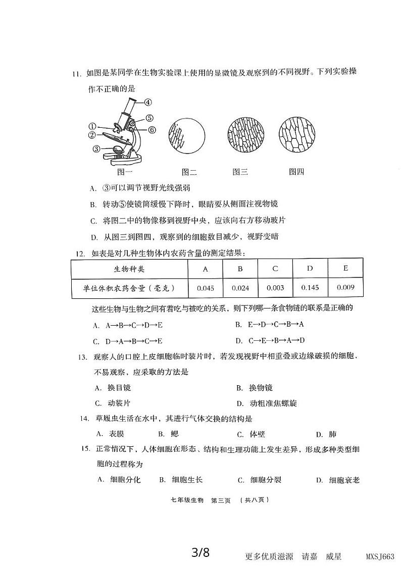 山西省吕梁市孝义市2023-2024学年七年级上学期期中生物试题03